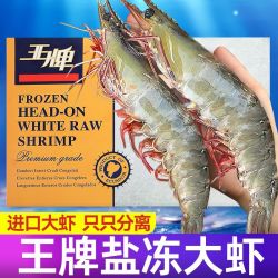 东上御品 新鲜厄瓜多尔大虾冷冻南美白虾对虾大青虾进口虾水产