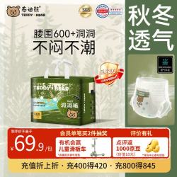 泰迪熊 洞洞裤拉拉裤3XL28片超薄透气婴儿尿不湿打孔散热柔软亲肤