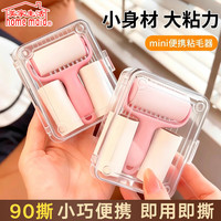 美家生活 迷你粘毛器滚筒可撕式替换纸小型便携滚刷高粘度毛发猫毛粘毛神器