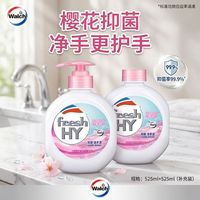 威露士 开学季囤货 威露士清可新樱花抑菌洗手液525ml*2 宿舍清洁替换装