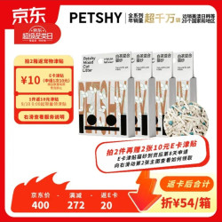 petshy 豆腐混合猫砂白茶经典混合猫砂2.4kg*4包强结团去尿味