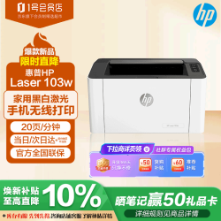 惠普 Laser 103w 黑白激光无线单功能打印机 A4