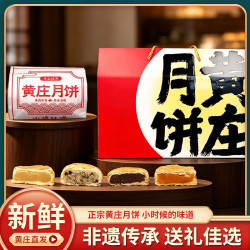 黄庄月饼 酥皮月饼礼盒装1320g