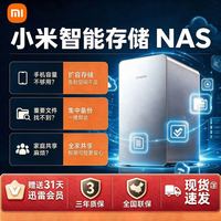 小米 智能存储nas家庭存储主机储存器硬盘大容量智能中枢全家共享