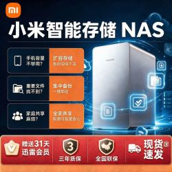小米 智能存储nas家庭存储主机储存器硬盘大容量智能中枢全家共享