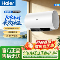 海尔 热水器60升2200W速热一级能效家用储水式大水量MC3PRO节能省电恒温