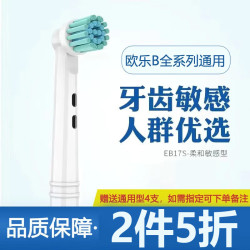 小股 适配欧乐B电动牙刷头 敏感柔软 4支装
