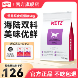 METZ 营养增肥 猫粮