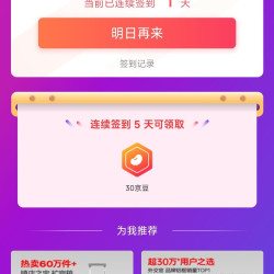 外交官京东自营旗舰店签到5天领30京豆