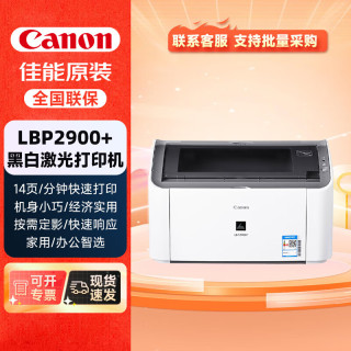 今日必买：佳能 LBP2900+ 黑白激光单功能打印机 A4