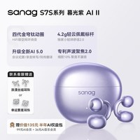SANAG 塞那 S7S AI2 蓝牙耳机