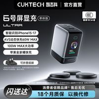 百亿补贴：酷态科 6号屏显充Ultra手机充电器氮化镓100W放心充
