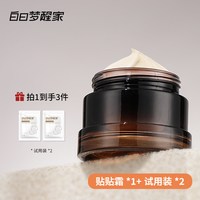 白日梦醒家 保湿妆前乳贴贴霜敏感肌温和不刺激不易卡粉妆前面霜