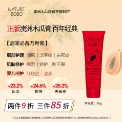 Nature BOBO NatureBOBO/漾然澳洲番木瓜膏16g润唇膏保湿修护女唇膜婴儿霜油