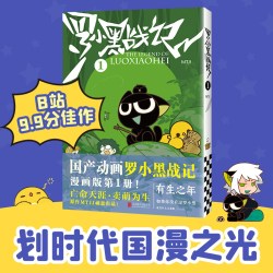 全2册 罗小黑战记漫画1+2 蓝溪镇漫画12册 MTJJ著动漫电影原著罗小黑漫画木头孙呱老君清凝高分国漫爆笑搞笑幽默小说漫画