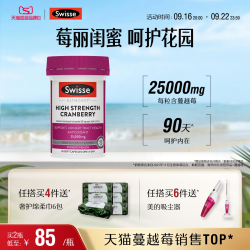 斯维诗 Ultiboost 蔓越莓胶囊