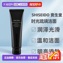 资生堂 时光琉璃洁面清洁保湿125ml泡沫 送礼推荐正品