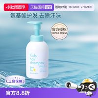 Mama&Kids mamakids儿童泡沬洗发水温和保湿氨基酸去屑洗发液460ml