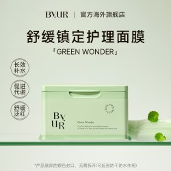 ByUR 每日补水精华面膜玻尿酸保湿镇定舒缓温和紧致提亮面膜