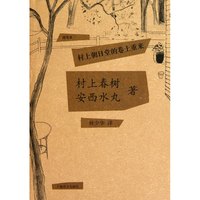 移动端：新版 挪威的森林村上春树文集 且听风吟海边的卡夫卡刺杀骑士团长作者 正版软精装日本原版中文译本文学小说书籍世界名著 上海译文