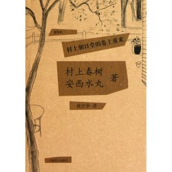 新版 挪威的森林村上春树文集 且听风吟海边的卡夫卡刺杀骑士团长作者 正版软精装日本原版中文译本文学小说书籍世界名著 上海译文