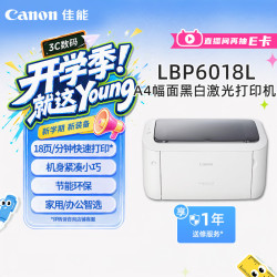 佳能 LBP6018L 黑白激光单功能打印机 A4