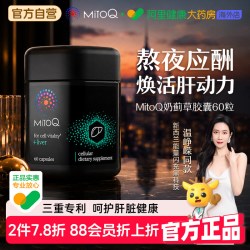 Mitoq 奶蓟草护肝片水飞蓟护肝胶囊熬夜解酒醒酒60粒