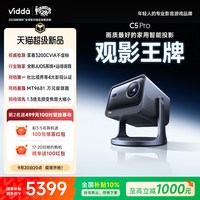Vidda 海信 C2 Ultra 4K三色激光投影仪