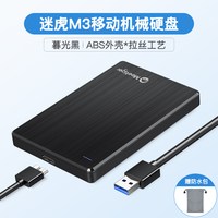 移动端：Meetiger 金属移动硬盘1t外接手机电脑500g正品高速存储机械大容量1tb