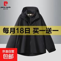 皮尔·卡丹 买一送一：皮尔卡丹（pierre cardin）三合一防风防水冲锋衣外套