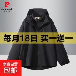 皮尔·卡丹 买一送一：皮尔卡丹（pierre cardin）三合一防风防水冲锋衣外套