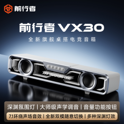前行者 VX30桌搭电竞音箱白色家用电脑音响有线蓝牙游戏桌面台式
