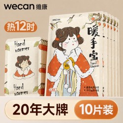 维康 暖手宝蛋自发热包暖宝宝冬天手握暖手发热包宝暖贴一次性1313
