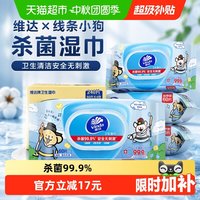 移动端、88VIP：维达 杀菌湿巾