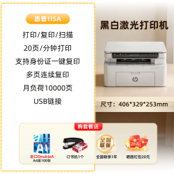 天之 HP惠普115w黑白激光打印机家用小型可连接手机无线复印扫描一体机家庭作业A4家庭办公专用多功能政府补贴117w