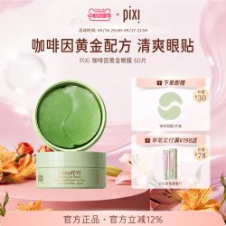 pixi 咖啡因黄金眼膜30对 淡化细纹淡化黑眼圈补水保湿黄瓜舒缓