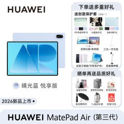 华为 matepad air 12英寸第三代华为平板电脑2026新款闺蜜机打游戏学生专用官方旗舰店正品政府补贴国补悦享款