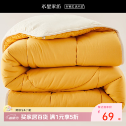 水星家纺 出品百丽丝四季保暖被芯7A级抗菌&大豆纤维抗菌春秋被200cm*230cm