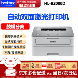 兄弟 HL-B2000D 黑白激光单功能打印机 自动双面