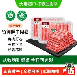 中农顺 牛肉卷谷饲黄牛原切正宗肥牛卷750g