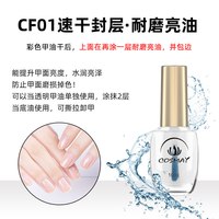 歌诗美 指甲油可撕免烤快干持久护甲油营养加钙蛋白底油亮油顶油磨砂透明