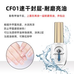 歌诗美 指甲油可撕免烤快干持久护甲油营养加钙蛋白底油亮油顶油磨砂透明