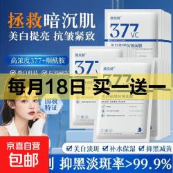 377 Vc美白面膜*30片（买1送1，到手60片）