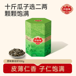 三胖蛋 +内蒙古原味瓜子大颗粒葵花籽+100g盒装