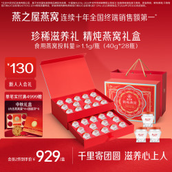 燕之屋 即食燕窝40g*28瓶 礼盒装
