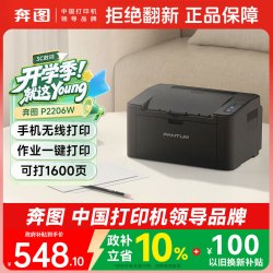 奔图 P2206W 黑白激光无线单功能打印机 静谧黑
