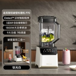 追觅 变频轻音破壁机P70家用全自动榨汁机多功能料理机