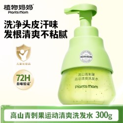植物妈妈 儿童运动洗发水6-12岁男童专用去汗臭洗发露青少年控油