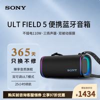 索尼 旗舰新品 ULT FIELD5 澎湃重低音立体声 无线户外防尘防水蓝牙音箱  长效续航（黑色）