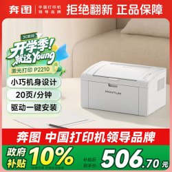 奔图 P2210 黑白激光单功能打印机